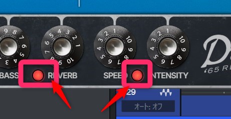 ビブラート、リバーブをONにするときはラベル左のボタンを押します